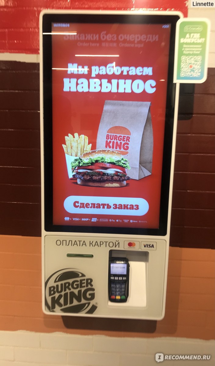 Burger King» - сеть ресторанов быстрого питания - «Хоть и не ушёл из  России, но ощутимо испортился. Был моим фаворитом, теперь потеряла к нему  интерес. » | отзывы