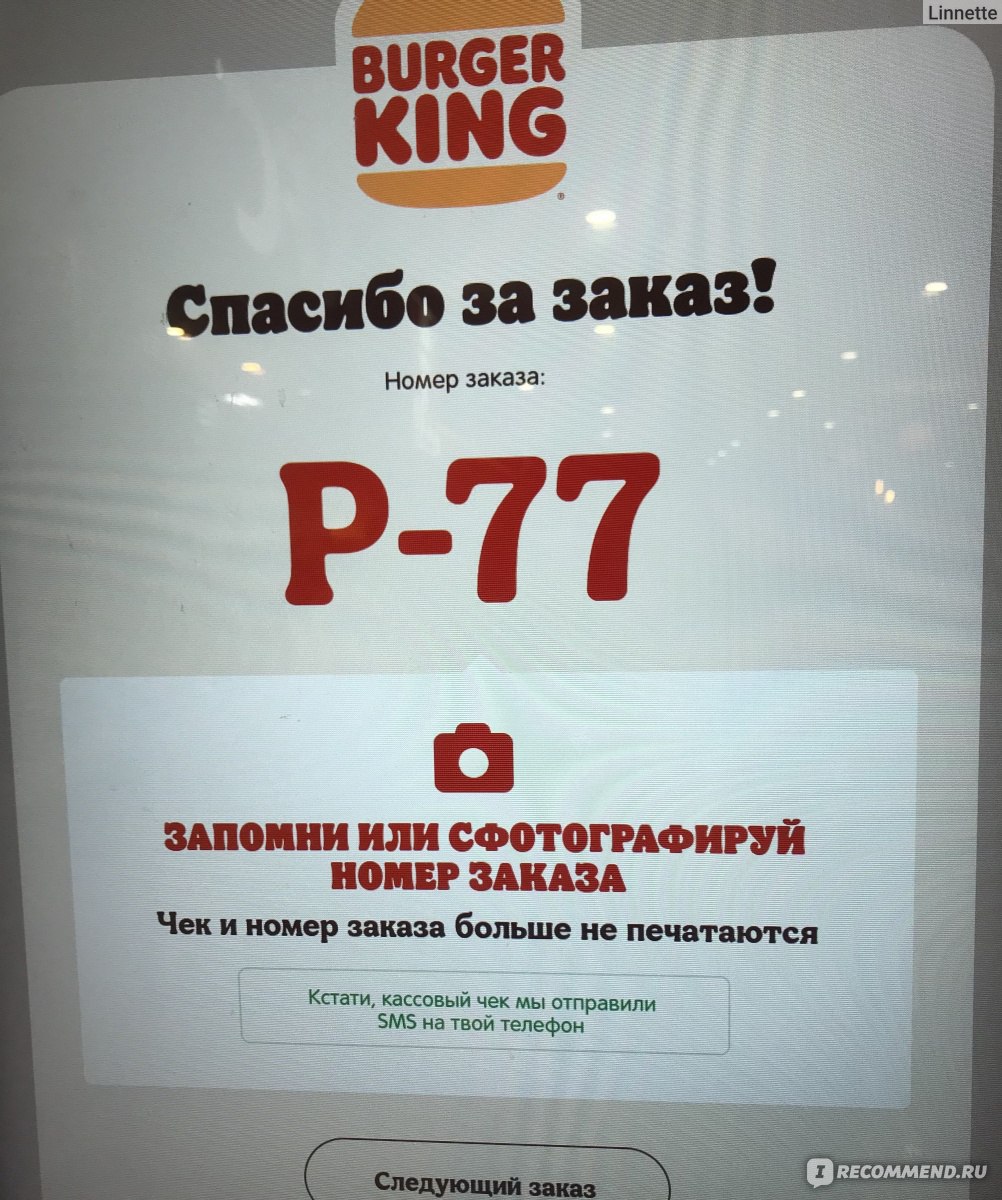 Burger King» - сеть ресторанов быстрого питания - «Хоть и не ушёл из  России, но ощутимо испортился. Был моим фаворитом, теперь потеряла к нему  интерес. » | отзывы