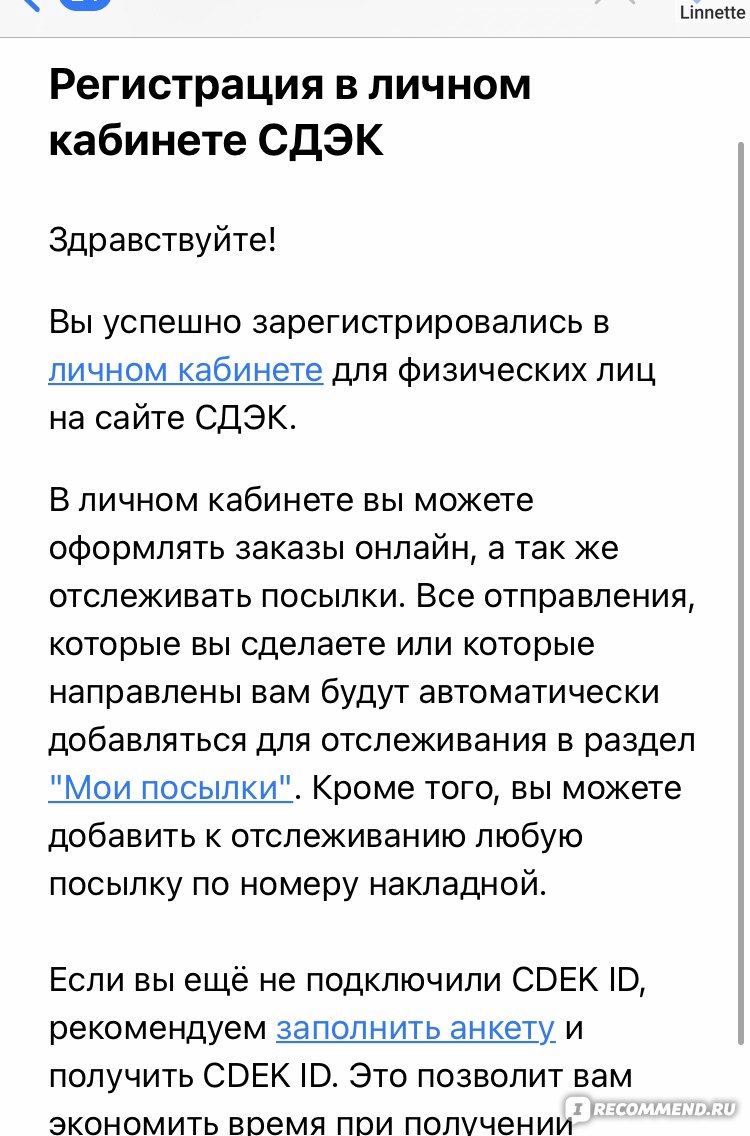 Служба Доставки товаров СДЭК - «Не так страшен черт, как его малюют  ⬇️Боялась связываться со СДЭК после всех негативных отзывов. 🙈 Пошаговая  инструкция, как отправить и получить посылку через СДЭК» | отзывы