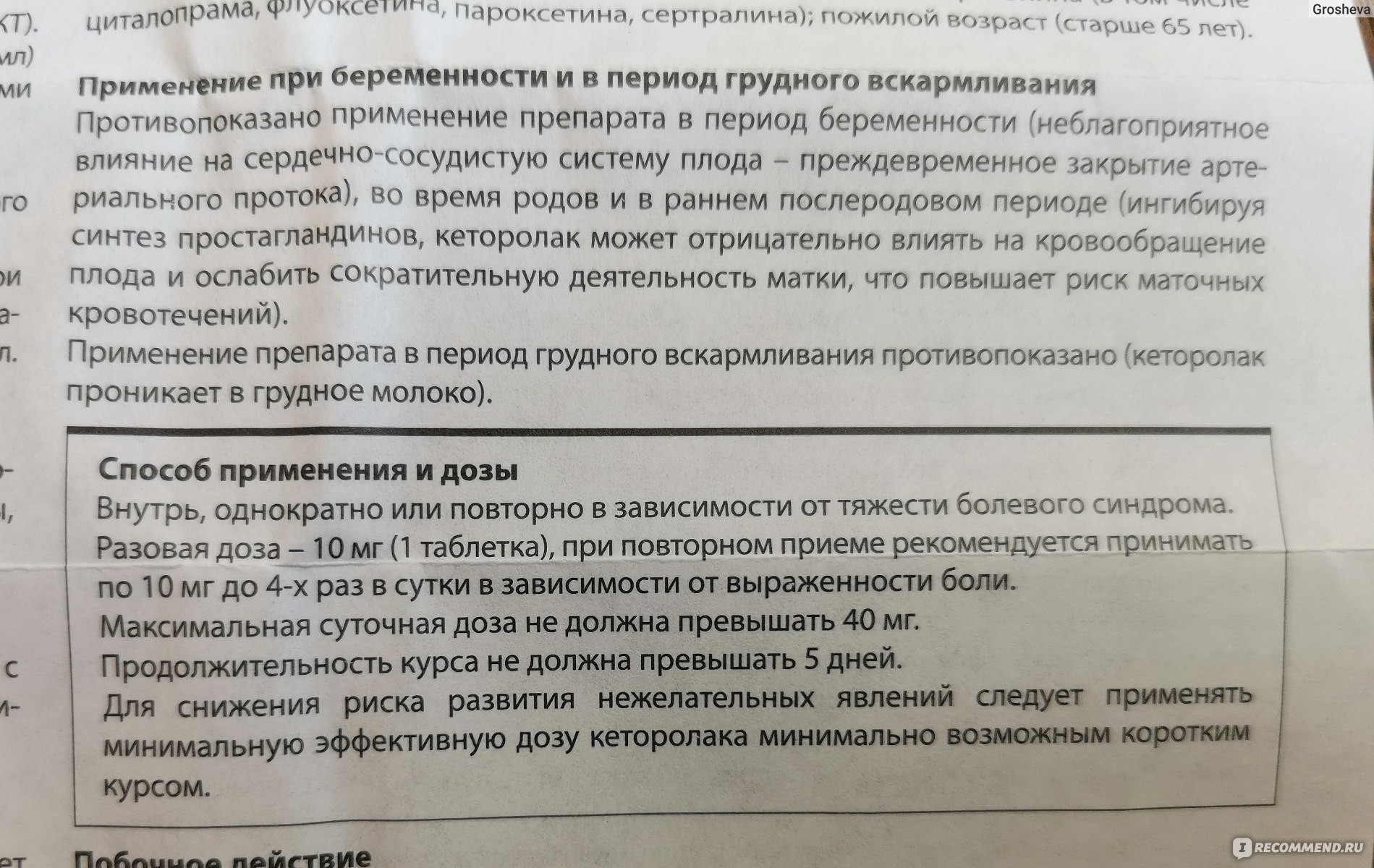 Стрезам инструкция по применению. Суточная доза кеторолака. Кеторолак суточная доза. Кеторолак дозировка. Кеторолак дозировка детям.