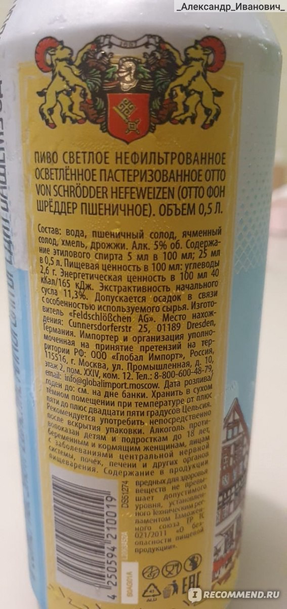 Otto von schroeder. Пиво Otto von Shredder. Пиво светлое Otto von Schrodder Hefeweizen. Пиво Otto von Schroeder пшеничное. Пиво светлое Otto von Schrodder Hefeweizen 0.5 л.