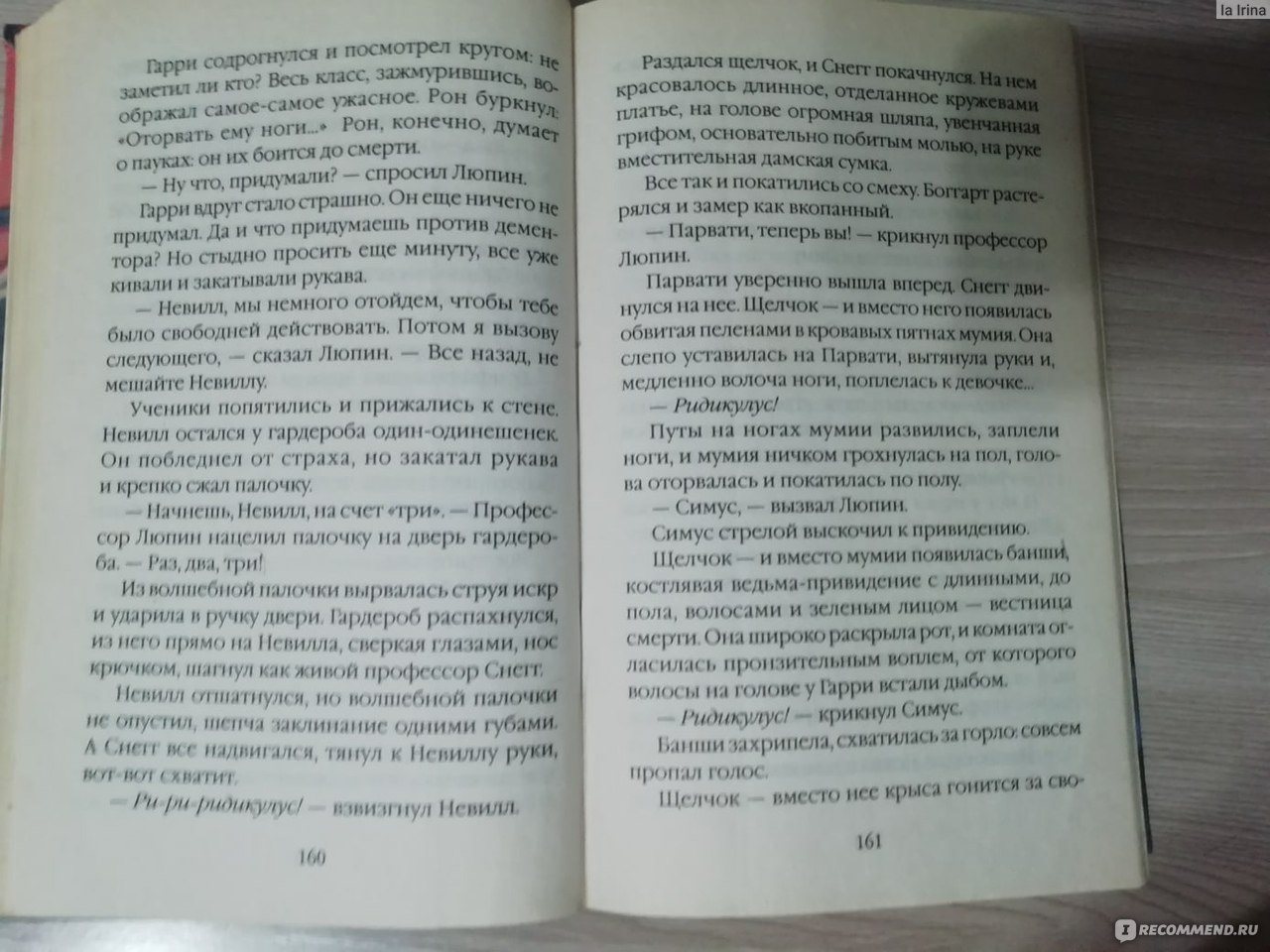 Гарри Поттер и Узник Азкабана, Джоан Роулинг - «Гарри, Рон и Гермиона вновь  встали плечом к плечу перед смертельной опасностью » | отзывы