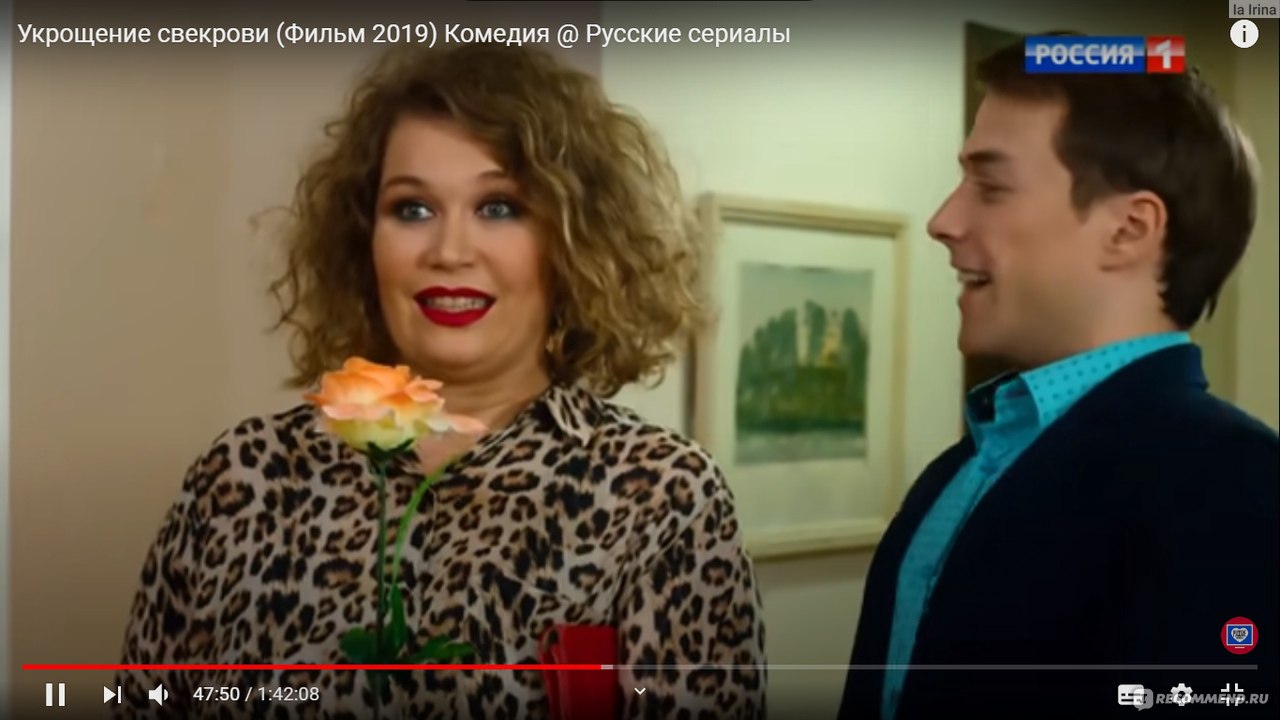 Укрощение свекрови (2019, фильм) - «Свекровь берет на прочность. Веселая и  поучительная комедия для всей семьи, но на один раз » | отзывы