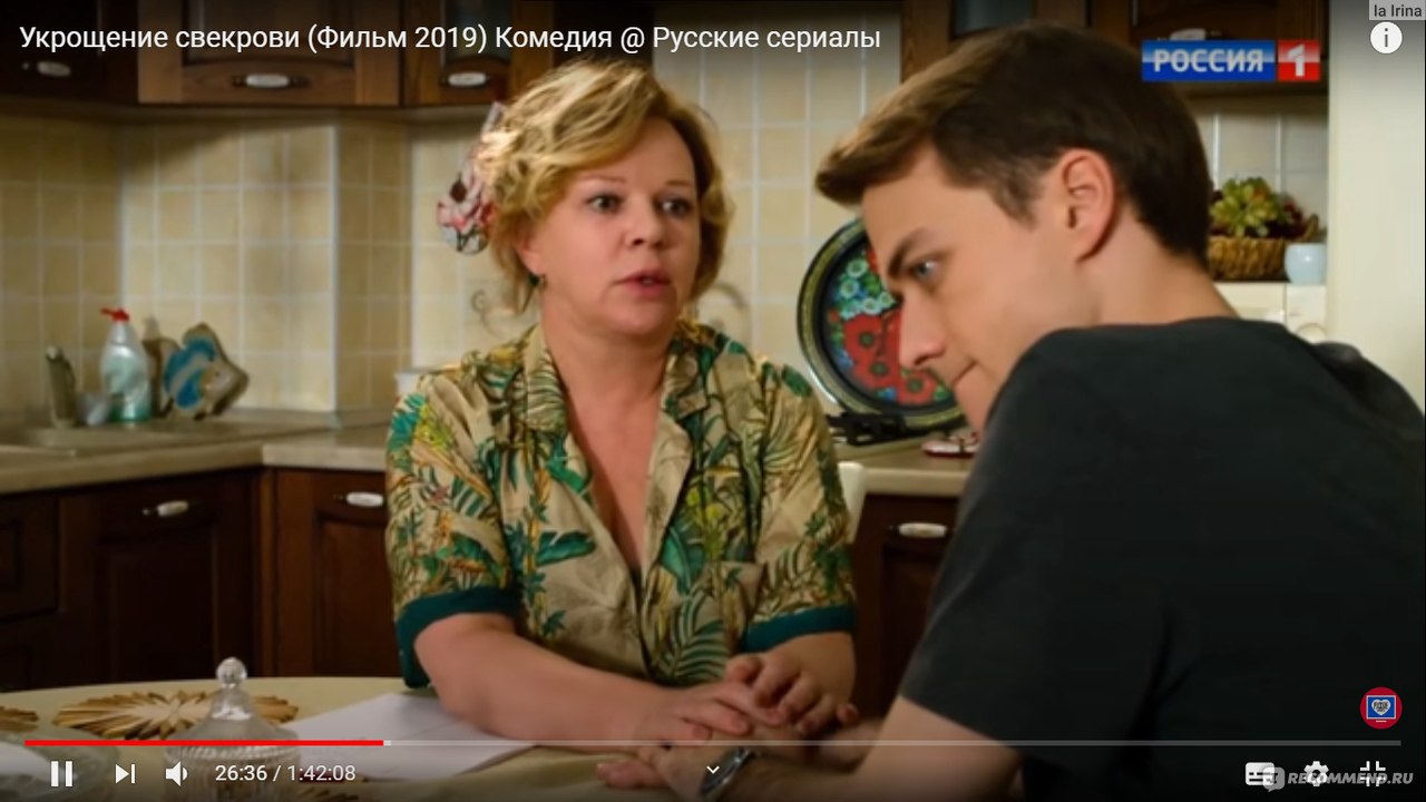 Укрощение свекрови (2019, фильм) - «Свекровь берет на прочность. Веселая и  поучительная комедия для всей семьи, но на один раз » | отзывы