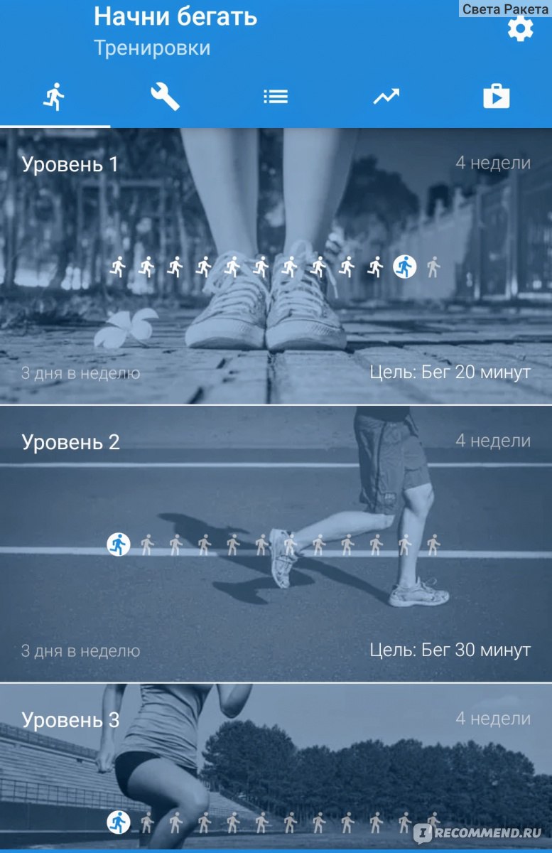 Упражнение уровень. Приложение бег. Заставки бега в приложении. Бег с удовольствием. Я бегу бегу тренировка.