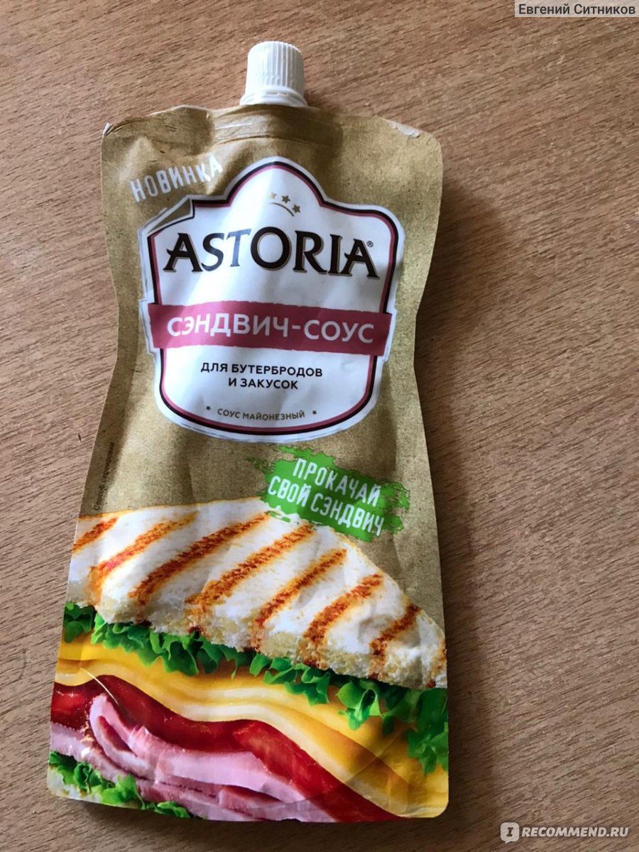 Astoria сэндвич соус
