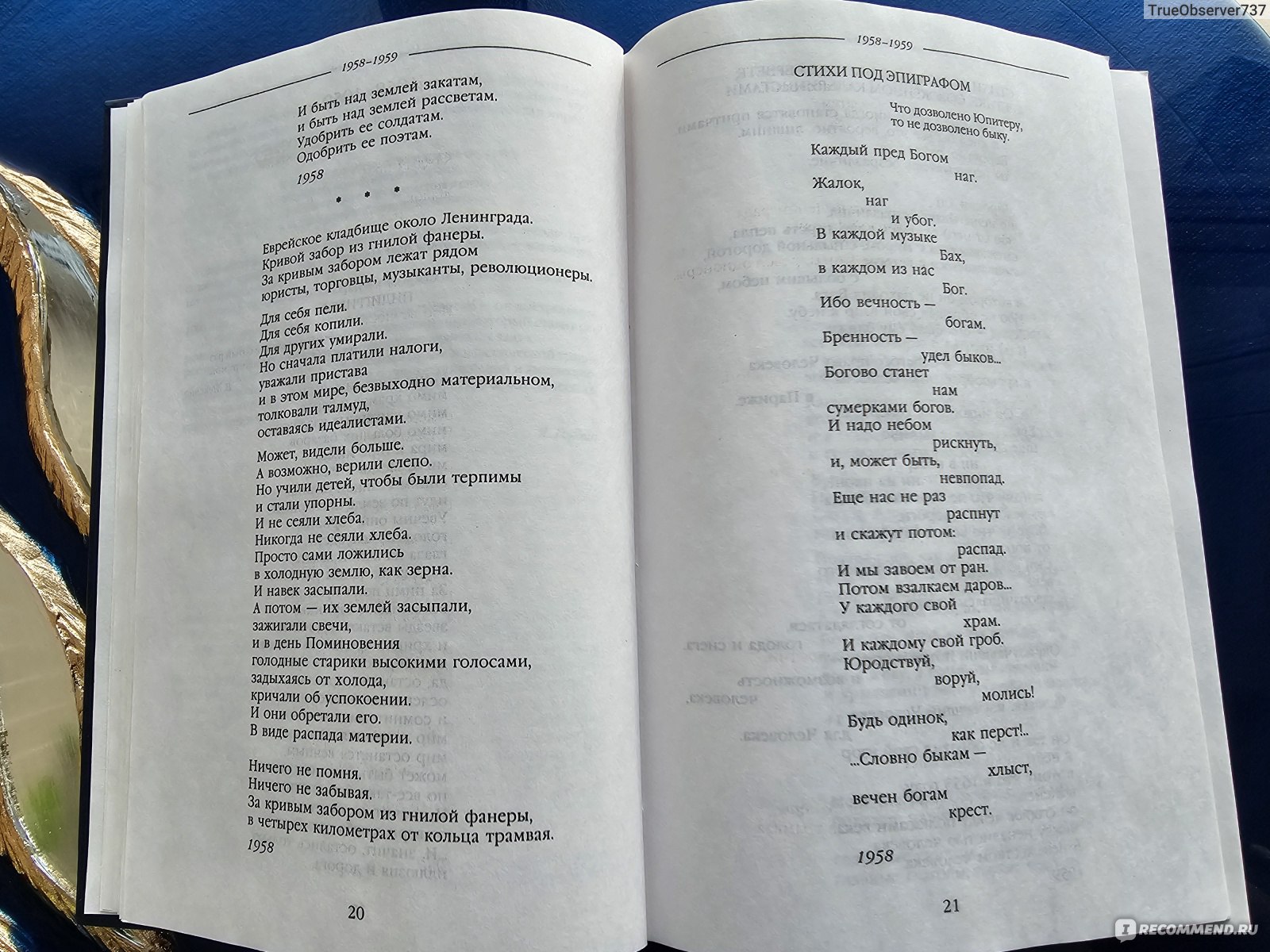 Стихотворения.Поэмы. Иосиф Бродский - «Наш современник. Читаем произведения  Нобелевского лауреата, с ностальгией, романтичностью, нотками философии» |  отзывы