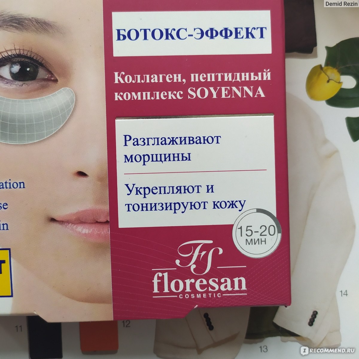 Гидрогелевые патчи фикс прайс отзывы. Floresan Cosmetic патчи. Патчи Fix Price. Гидрогелевые патчи Fix Price. Гидрогелевые патчи Floresan.