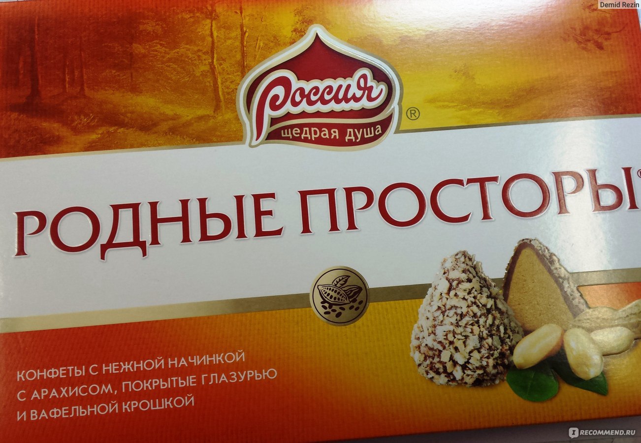 Конфеты родные просторы с вафельной крошкой