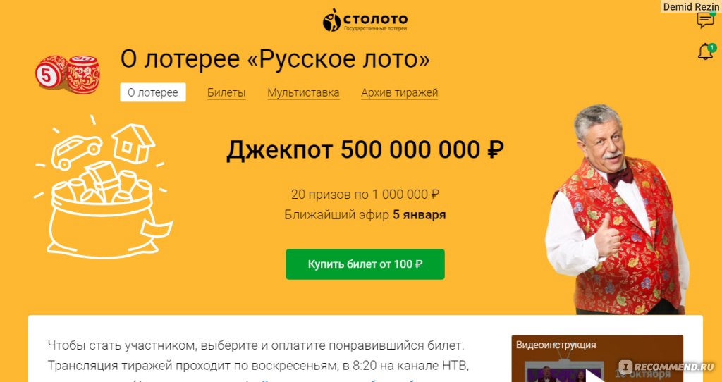 Столото русское лото джекпот онлайн казино в рублях
