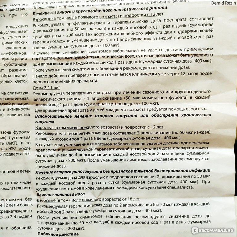 Схема лечения назонексом