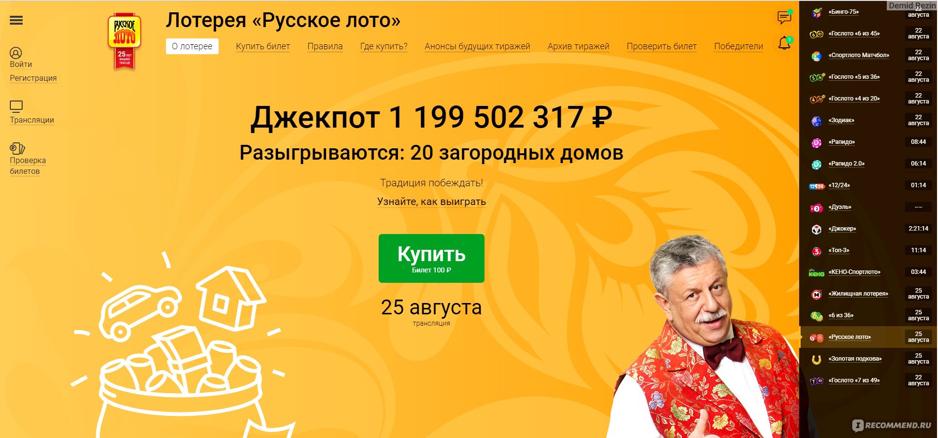 Регистрация сайте русское лото