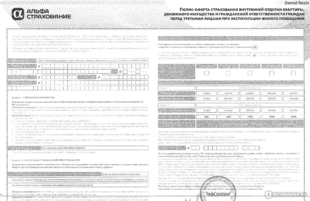 Страховой полис предложения