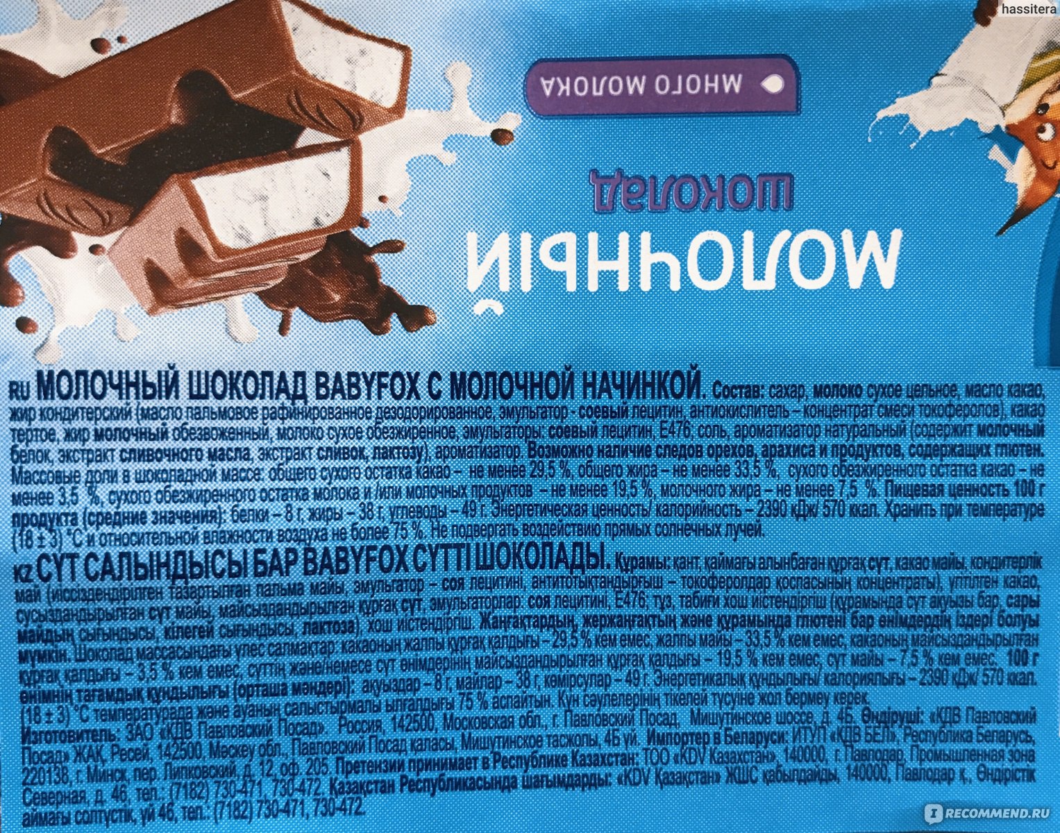 Бейби фокс харам