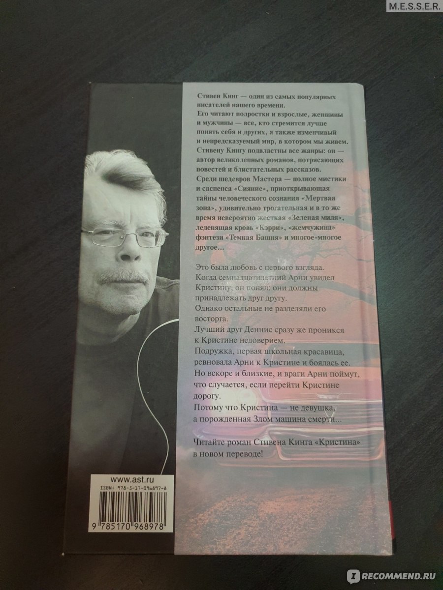 Кристина, Стивен Кинг - «Машина-убийца наводит шороху» | отзывы