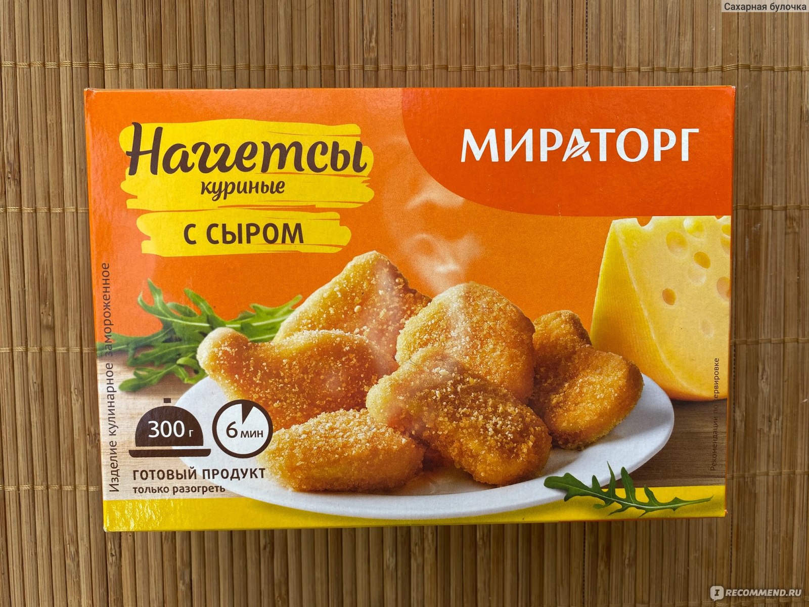 Готовые блюда Мираторг Нагетсы куриные с сыром. - «Вкусно, сырно и за 6  минут)» | отзывы