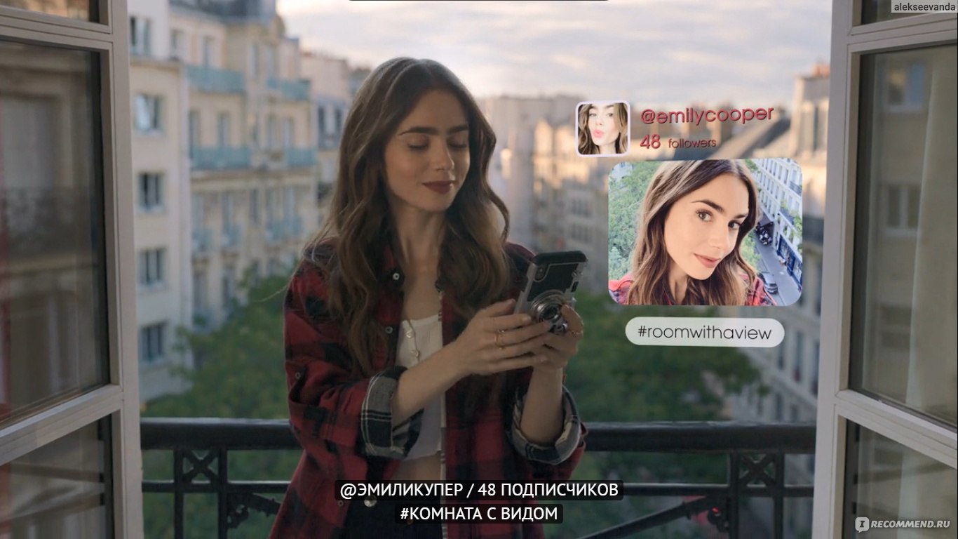 Эмили в Париже / Emily in Paris - «Новый сладенький, добрый и миленький  сериал от Netflix под названием 