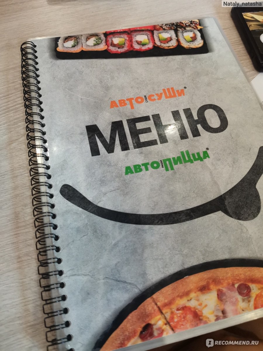 Авто пицца Авто суши, Новороссийск - «Где поесть в Новороссийске туристу,  уставшему от шашлыков и гриля) Вкусная пицца, роллы, салаты, десерты.  Быстро и удобно. » | отзывы