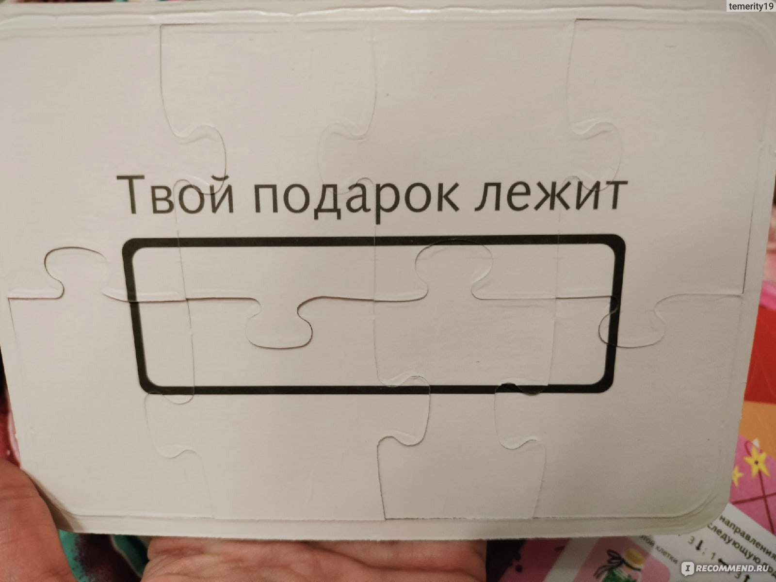 Домашний квест Десятое королевство «Квест в чемоданчике. Загадки лесной  феи» - «Отличный способ провести время с ребенком. Только сюрприз-подарок  надо не забыть)» | отзывы