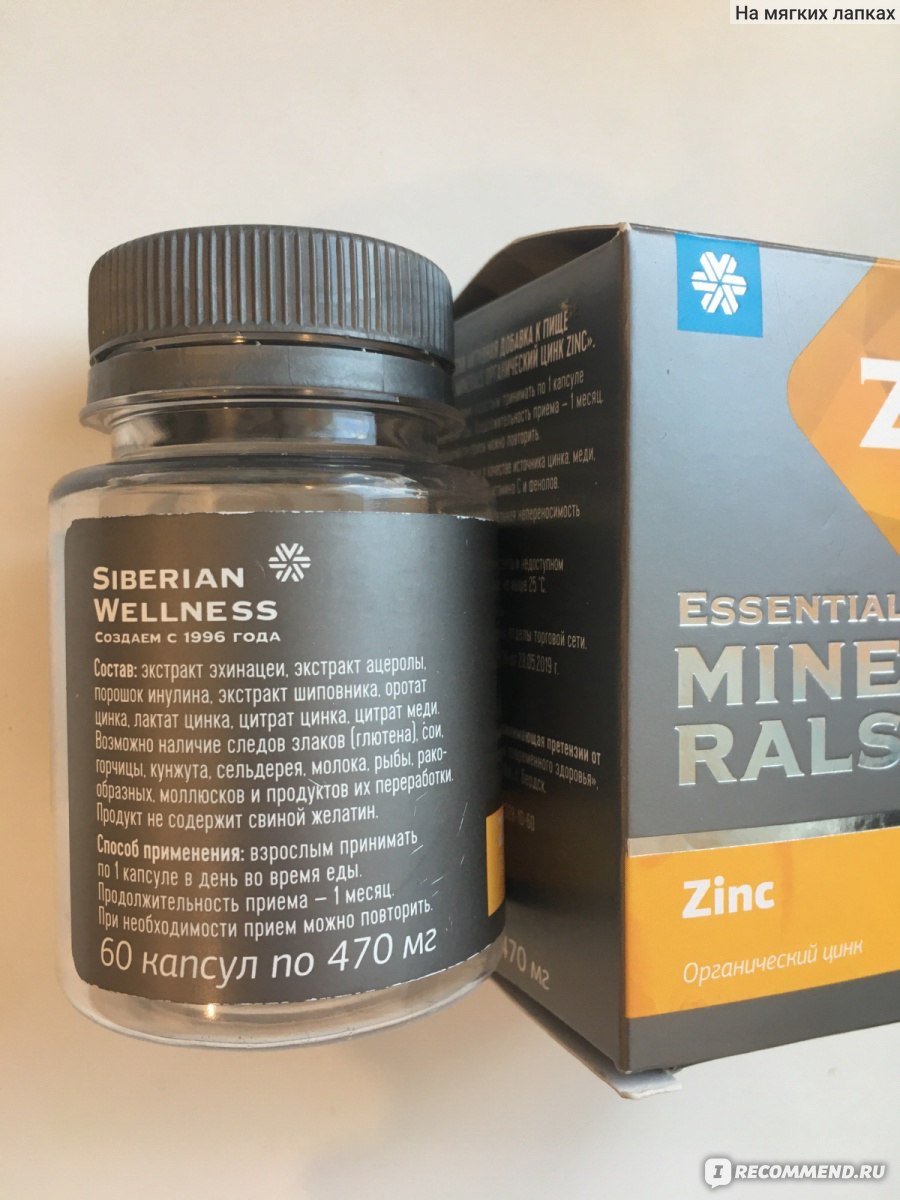 БАД Siberian Wellness (Сибирское здоровье) Essential minerals Zinc/ органический цинк фото