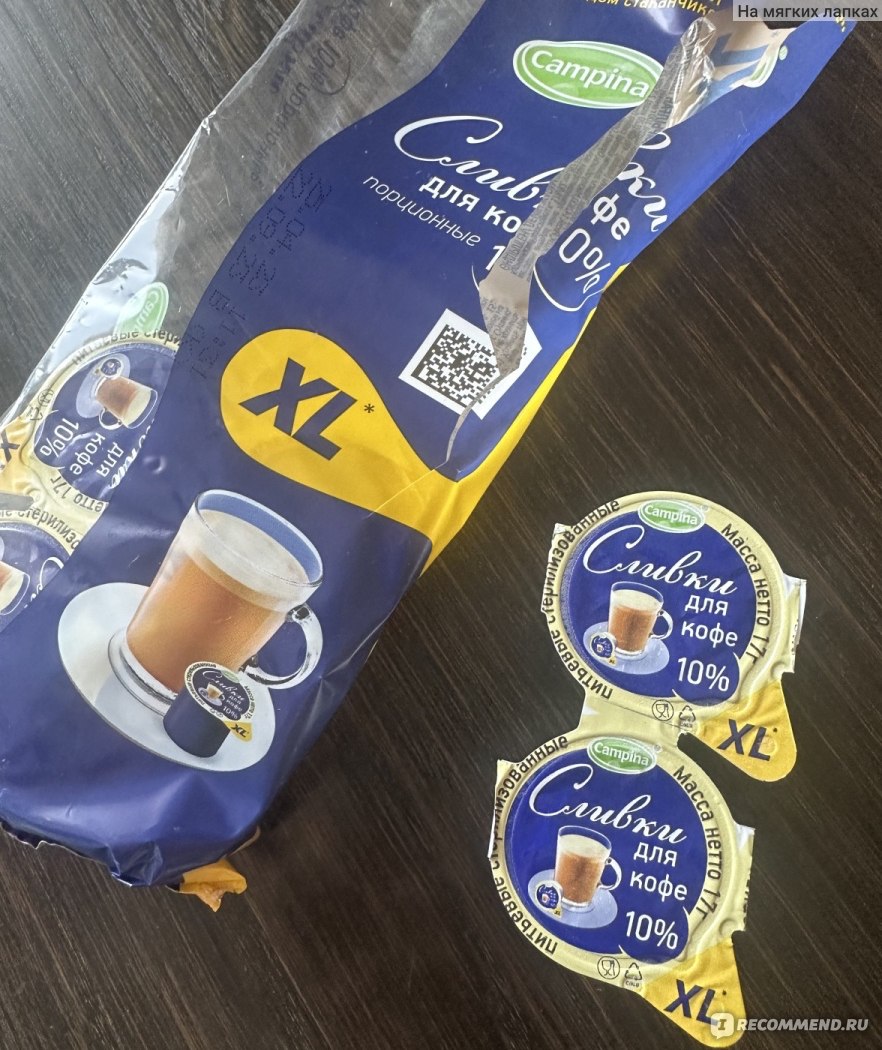 Сливки Campina для кофе 10% - «XL - идеальный размер! Отличный вкус! » |  отзывы