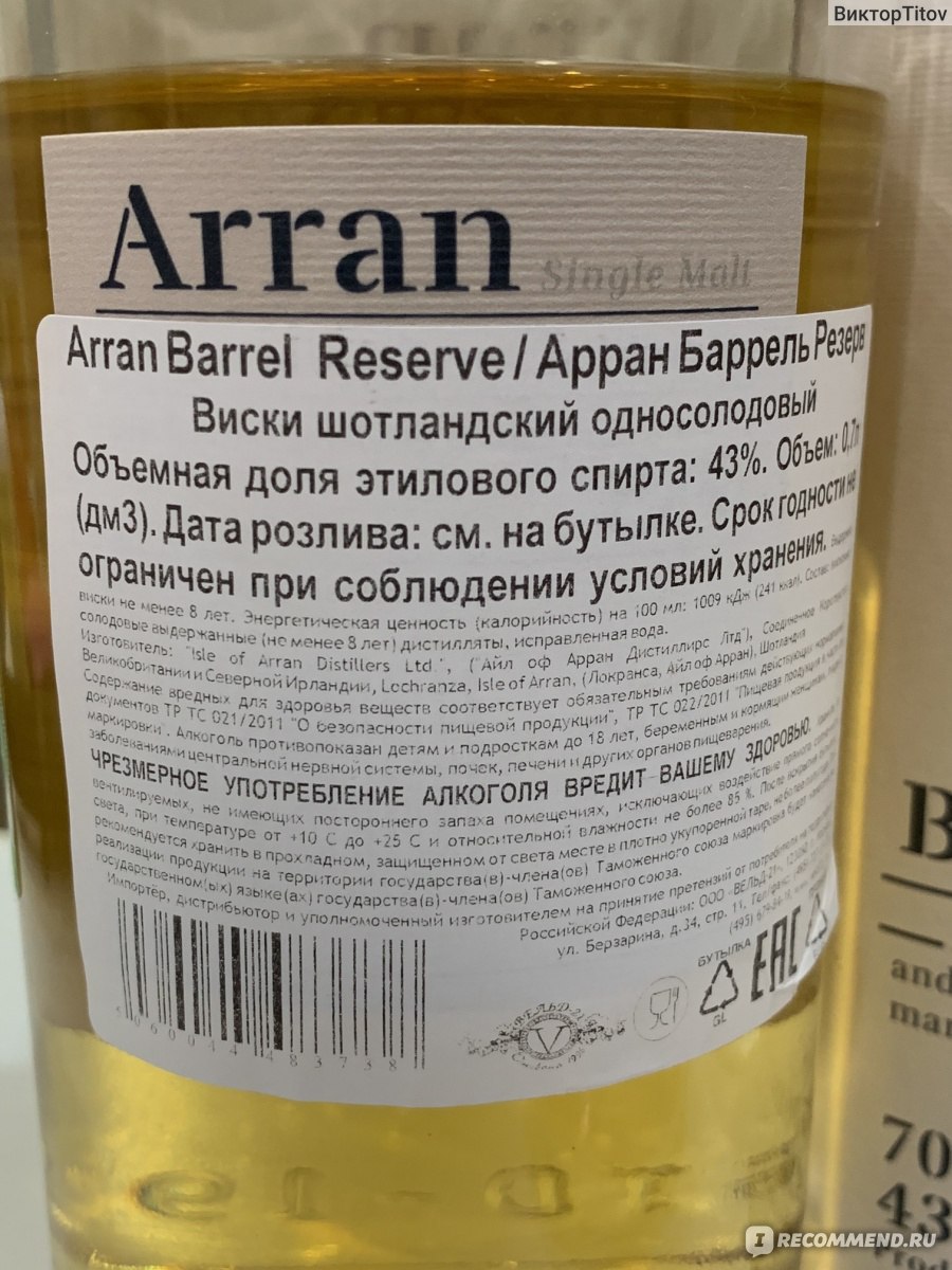 Виски  Arran barrel reserve, 43% фото