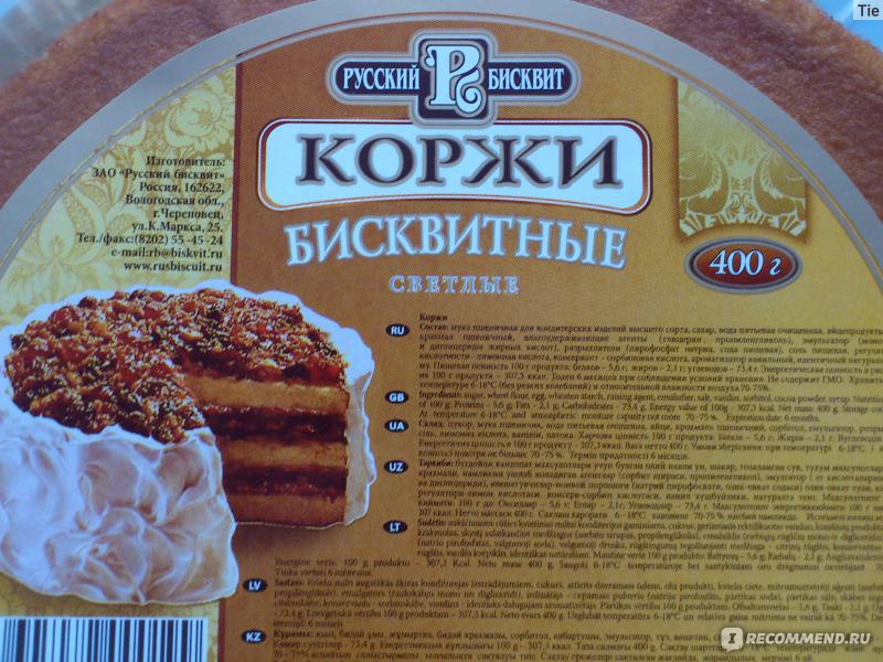 Коржи русский бисквит диаметр коржей