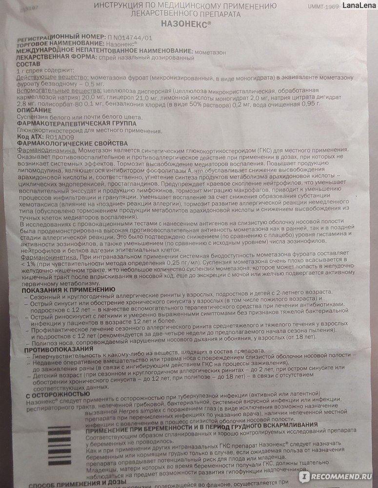 Отзывы Назонекс Синус спрей назал. дозир. 50мкг/дозу фл. 10г (60доз)