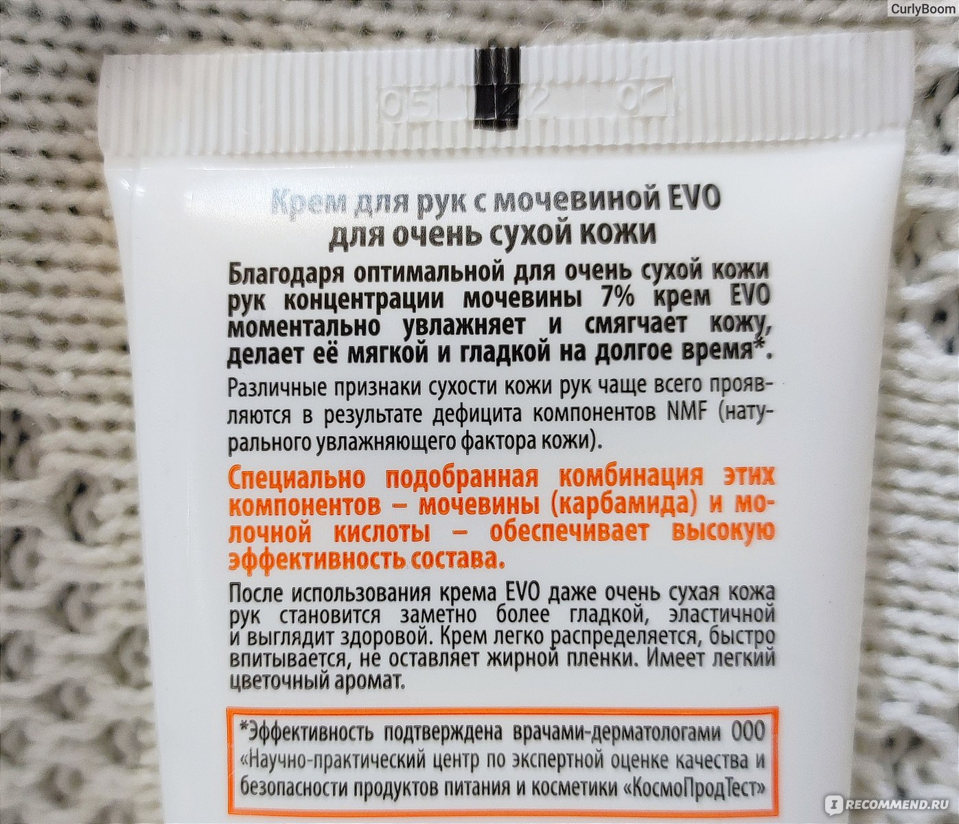 Крем для рук EVO LABORATOIRES с мочевиной 7% для очень сухой кожи рук -  «Всего за месяц восторг сменился огромным разочарованием. Хочется спросить,  что это было?! Крем-золушка, не решивший мою проблему, с