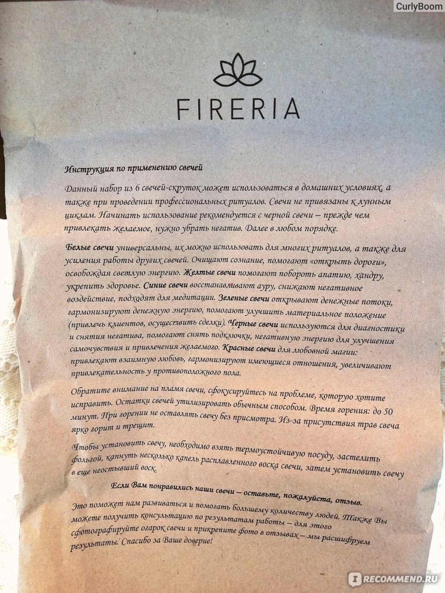 FIRERIA Свечи-скрутки с травами эзотерические - «