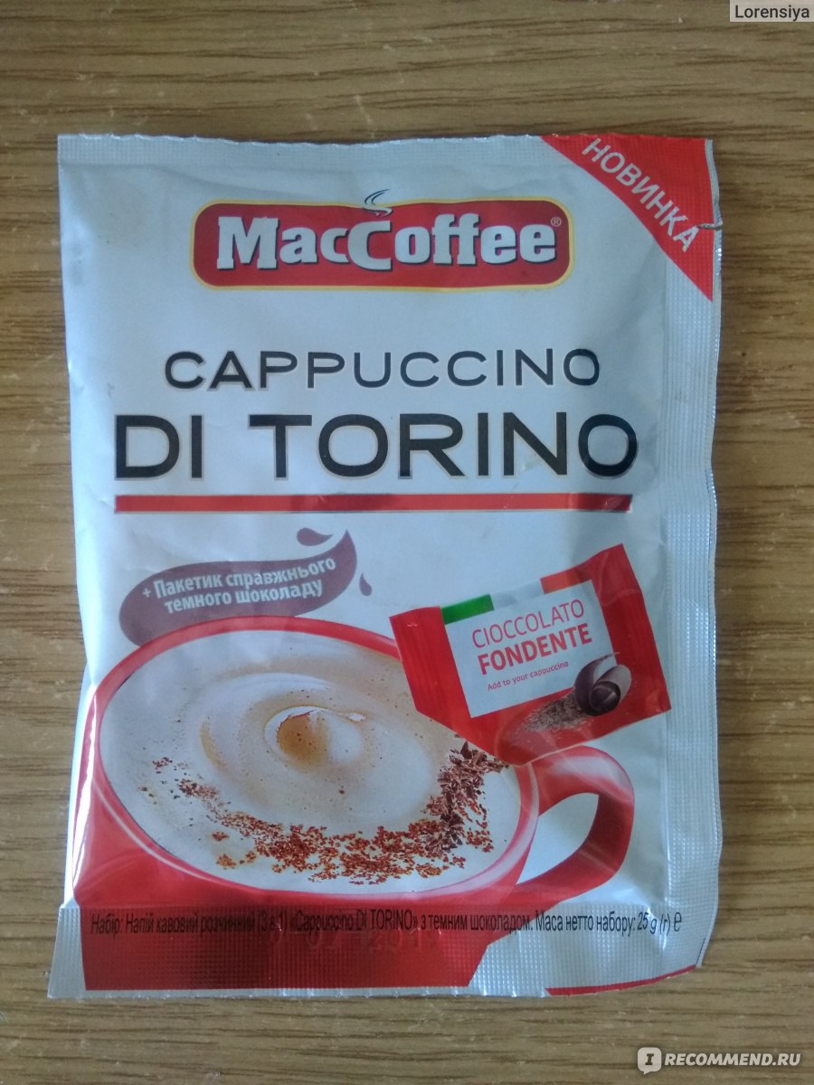 Маккофе ди торино. Растворимый кофе MACCOFFEE Cappuccino. Кофе Маккофе лента капучино. Маккофе капучино ди Торино.