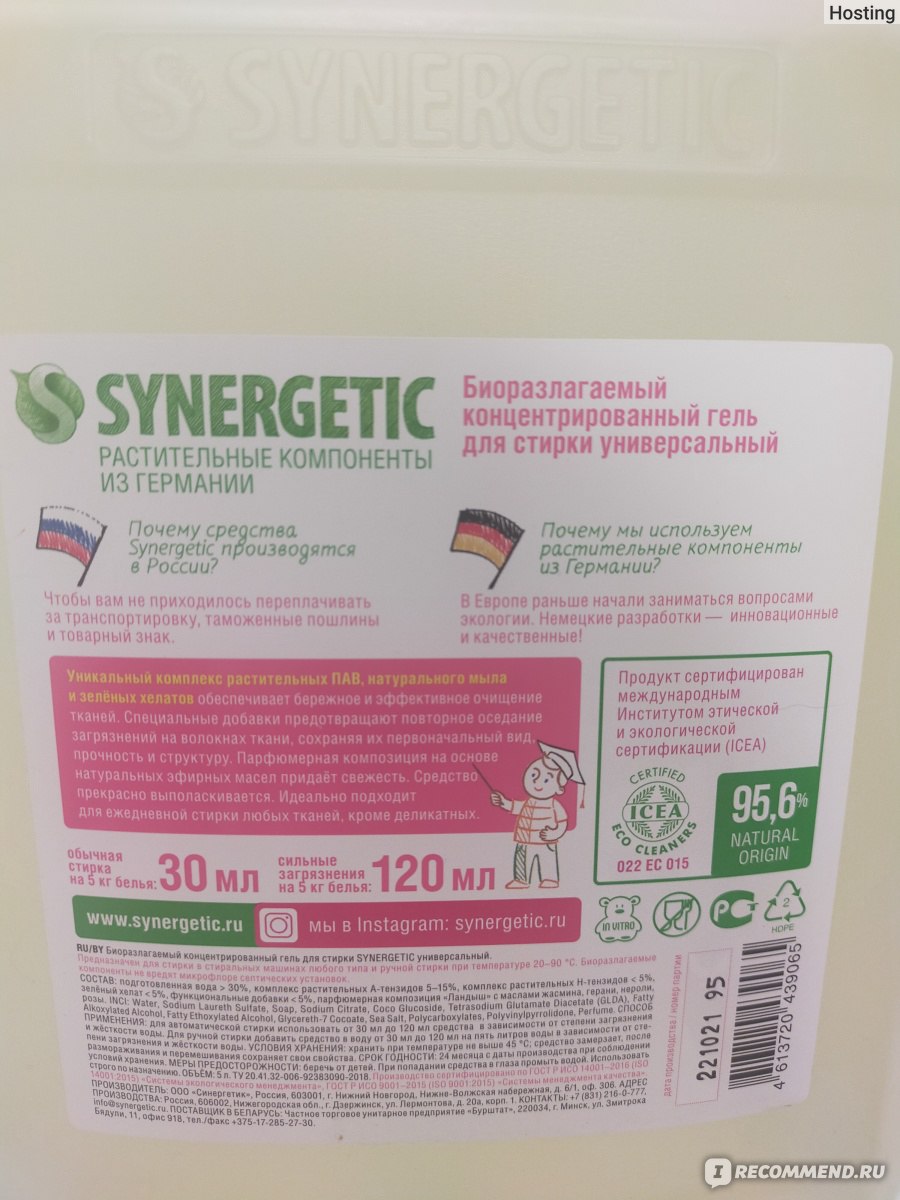 Гель для стирки SYNERGETIC гипоаллергенный для всех видов тканей фото