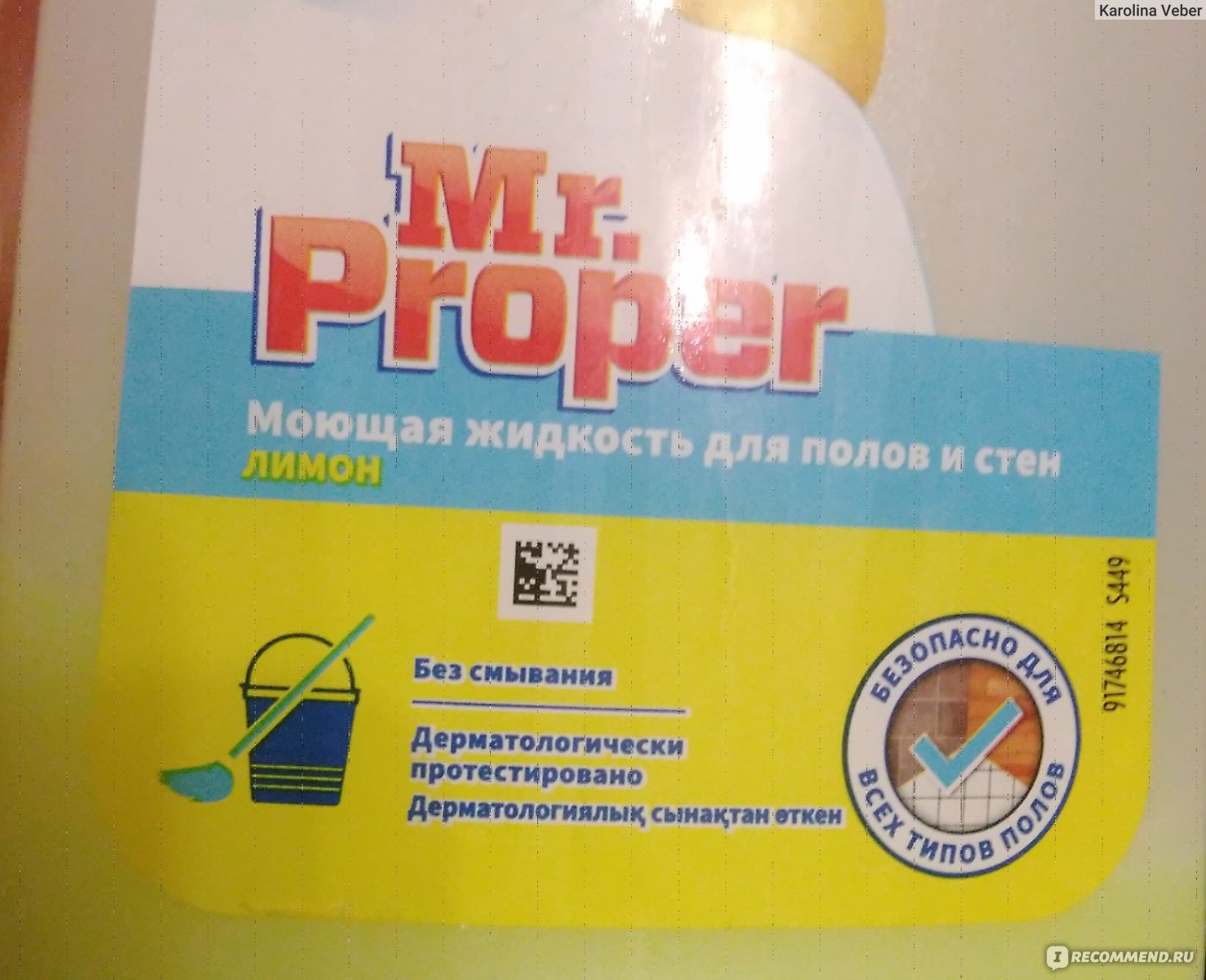 Средство для мытья полов Mr.Proper универсальное моющее средство 