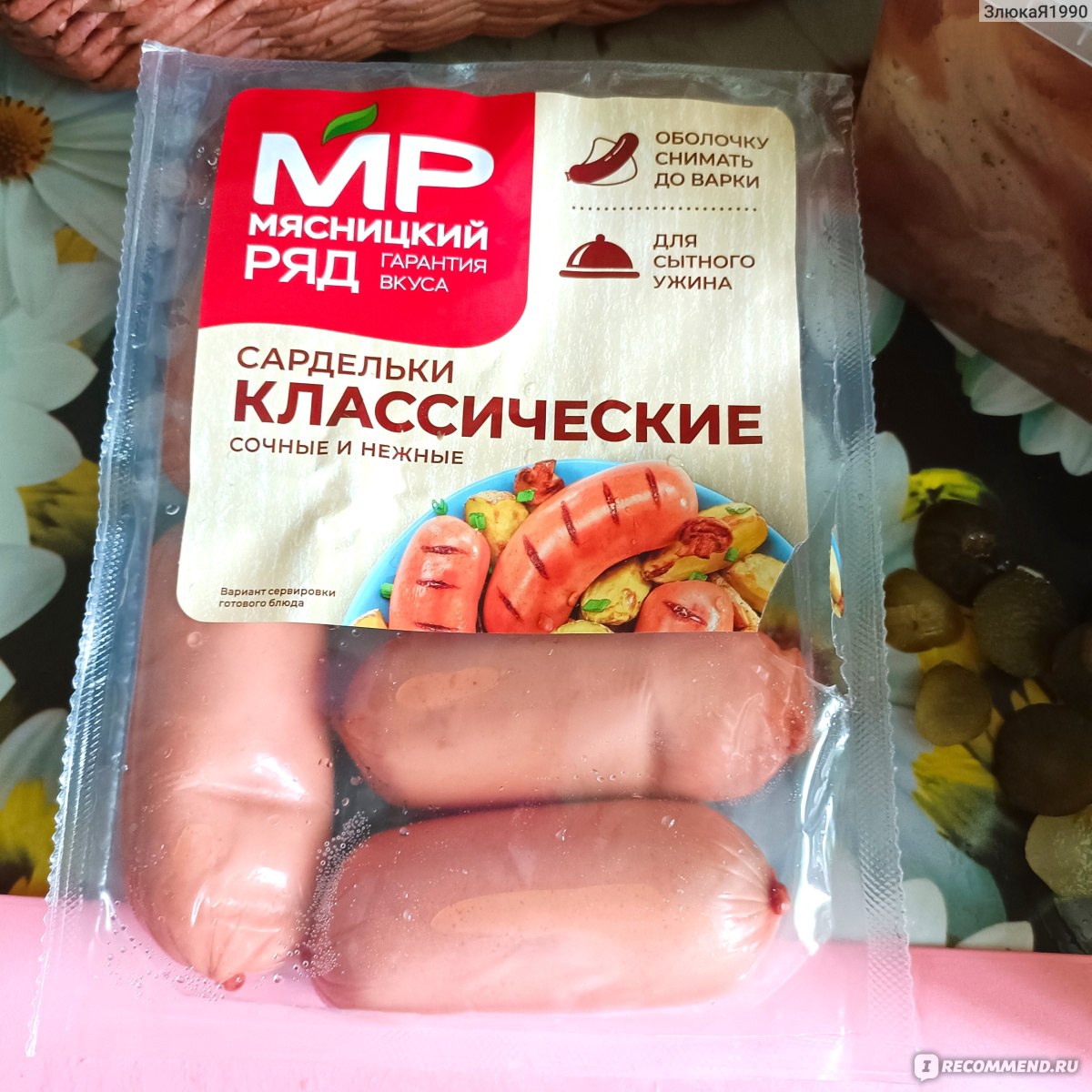 Сардельки Мясницкий ряд Из мяса птицы 