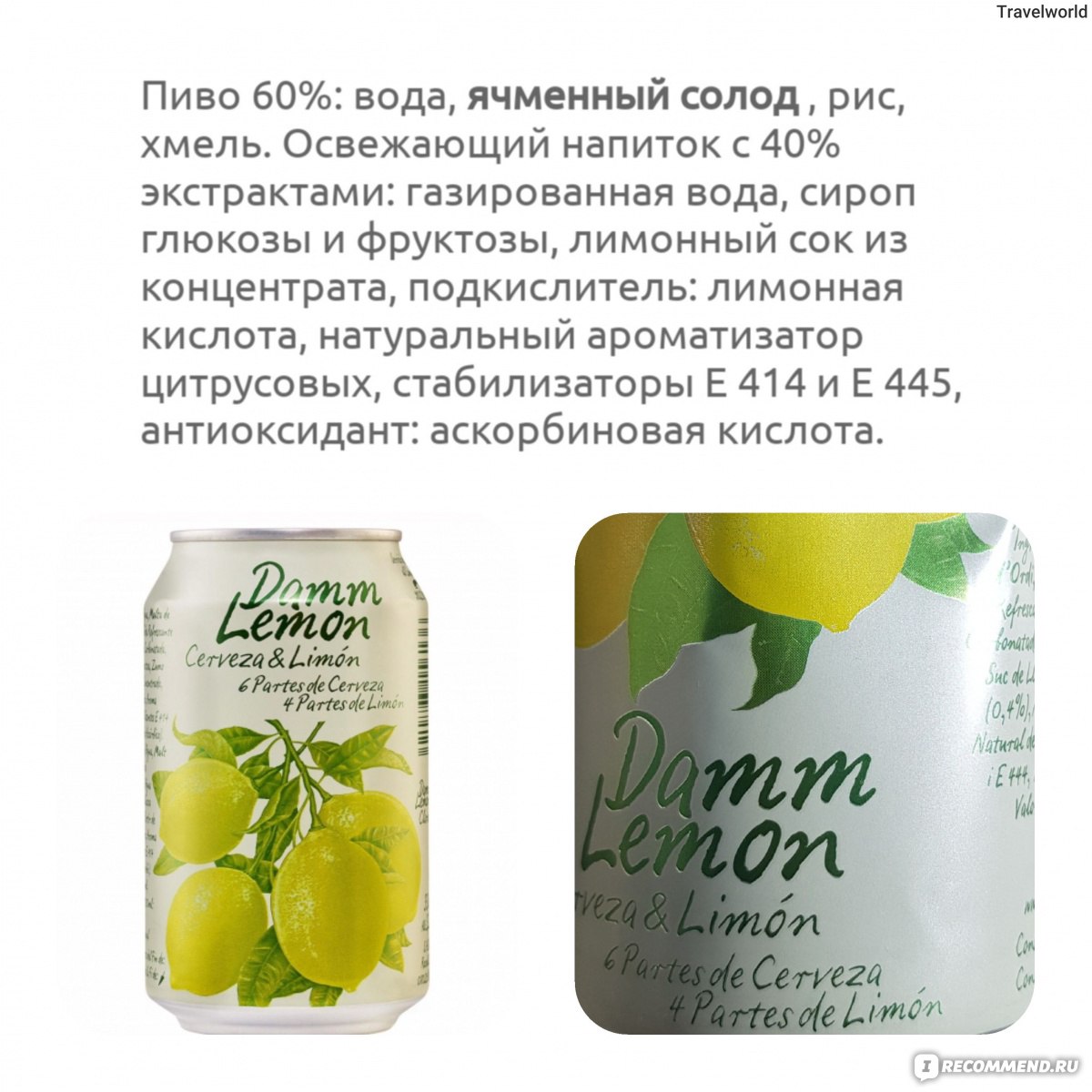 Пиво специальное Damm Cerveza y Limon - «Damm Lemon. Испанское лимонное пиво.  Невкусно!» | отзывы