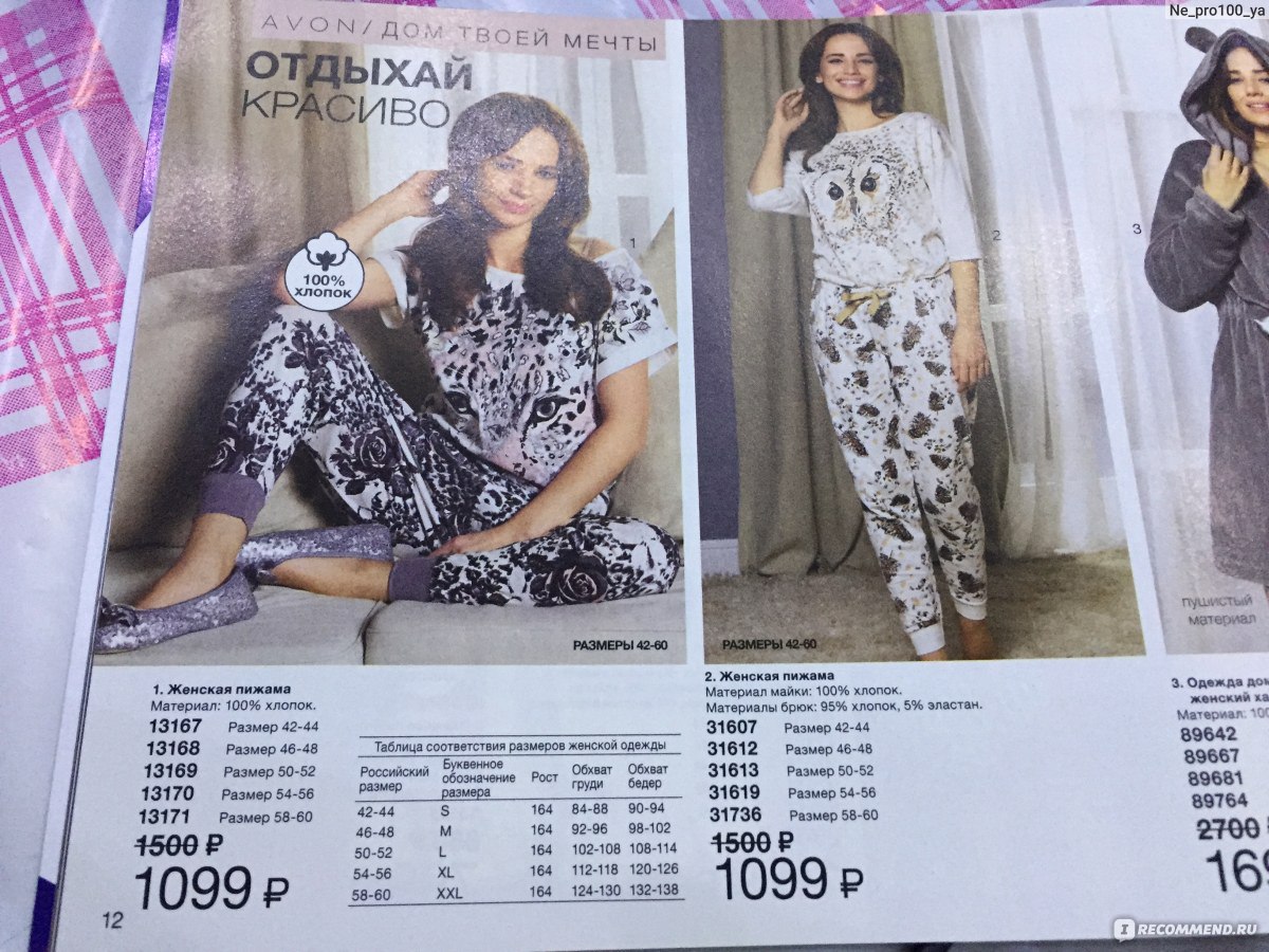 Avon пижама Сова