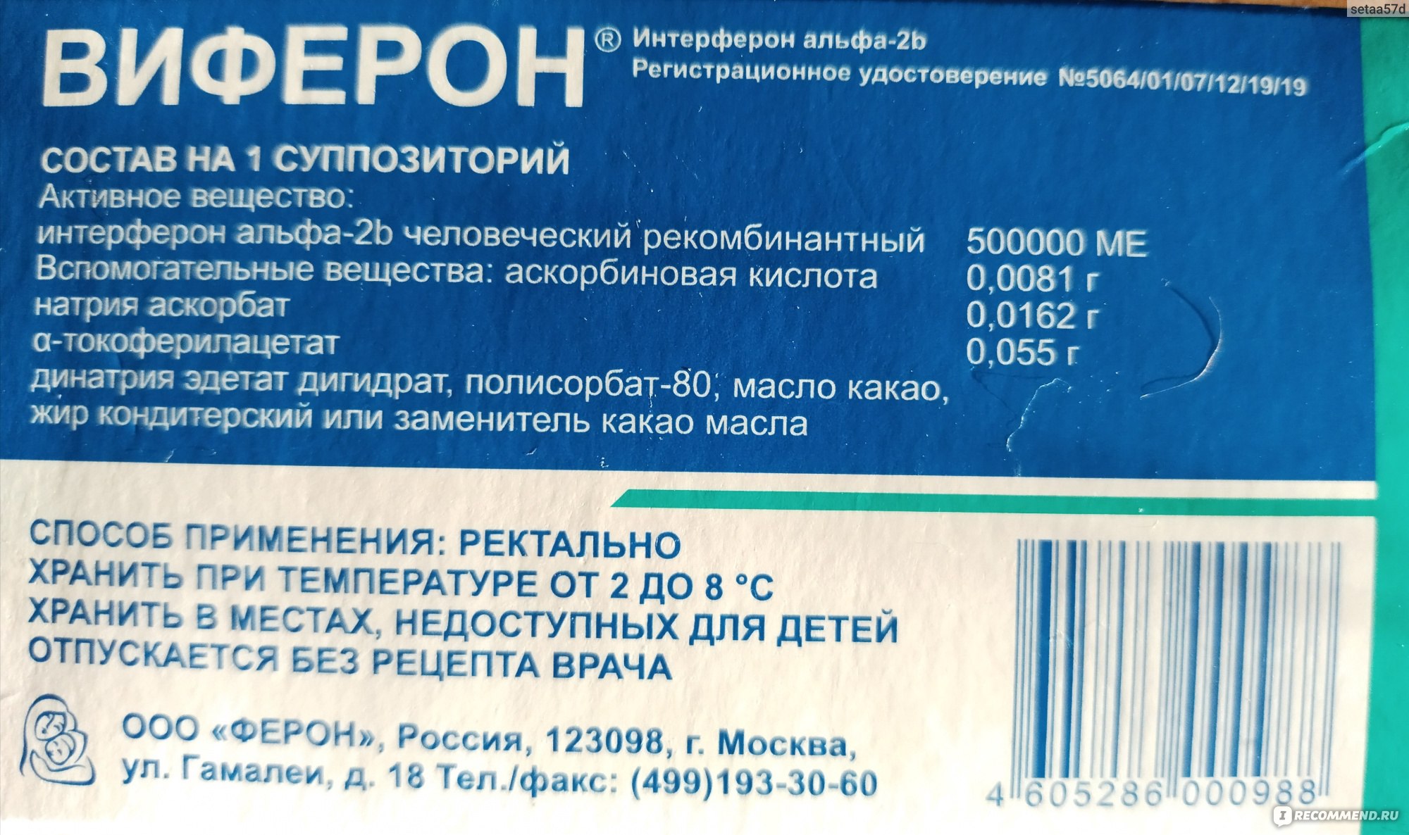 Иммуномодулирующее средство Ферон Виферон ректальные суппозитории - «Для  усиленной работы иммунной системы » | отзывы