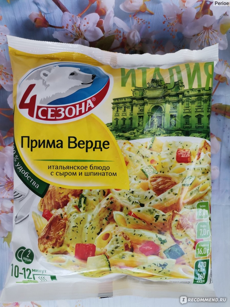 Итальянское блюдо 4 сезона Прима Верде - «Очень вкусная паста и не скажешь  что приготовлено дома и из замороженной смеси » | отзывы