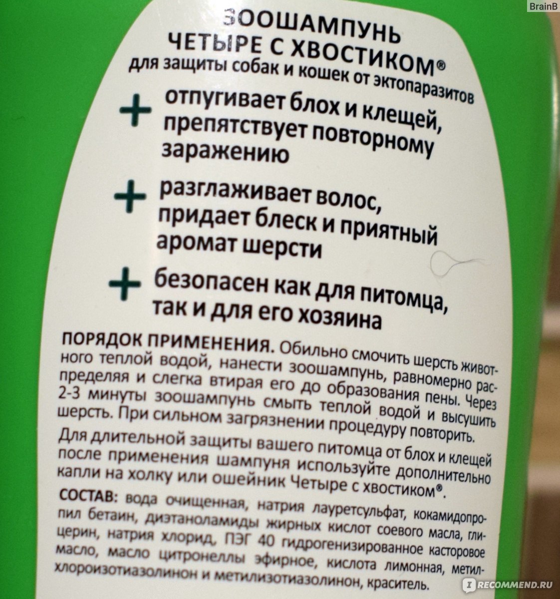 Состав шампуня от блох и клещей «4 с хвостиком»?