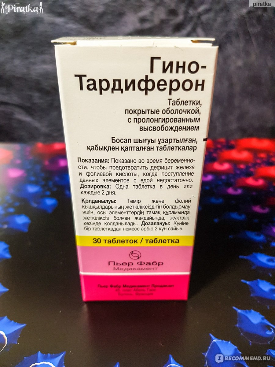 Таблетки Гино-тардиферон антианемический препарат - «Хороший препарат .