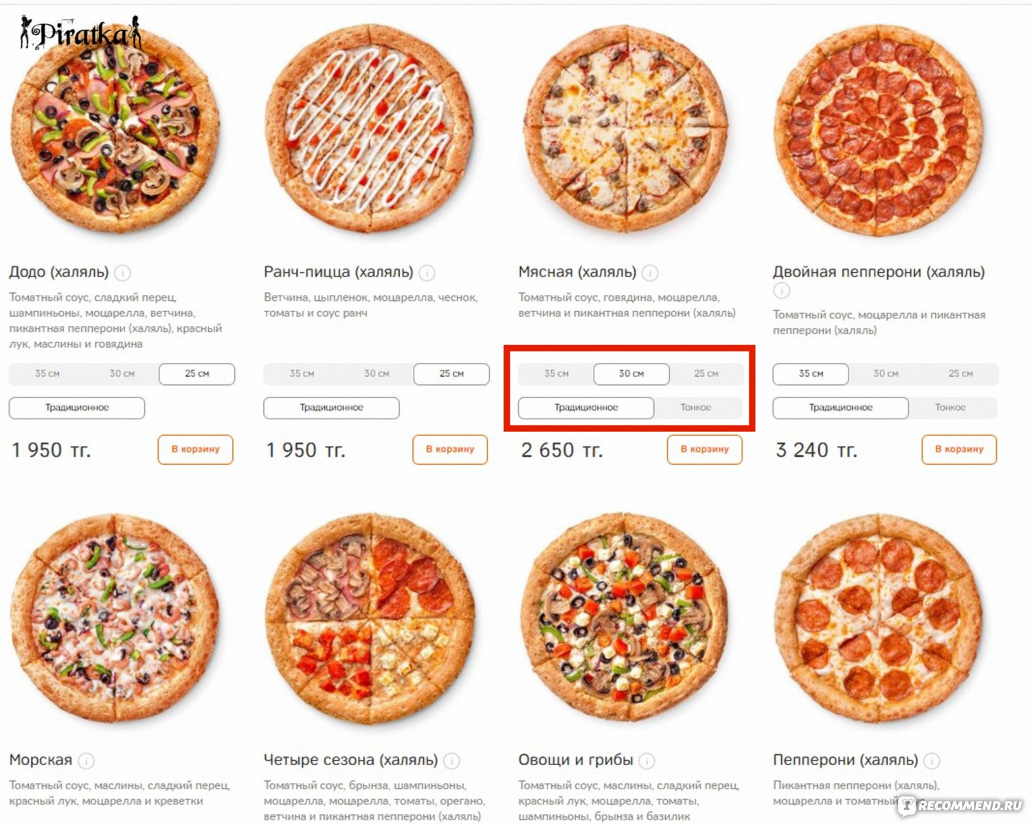 сколько стоит гавайская пицца в додо пицца фото 64