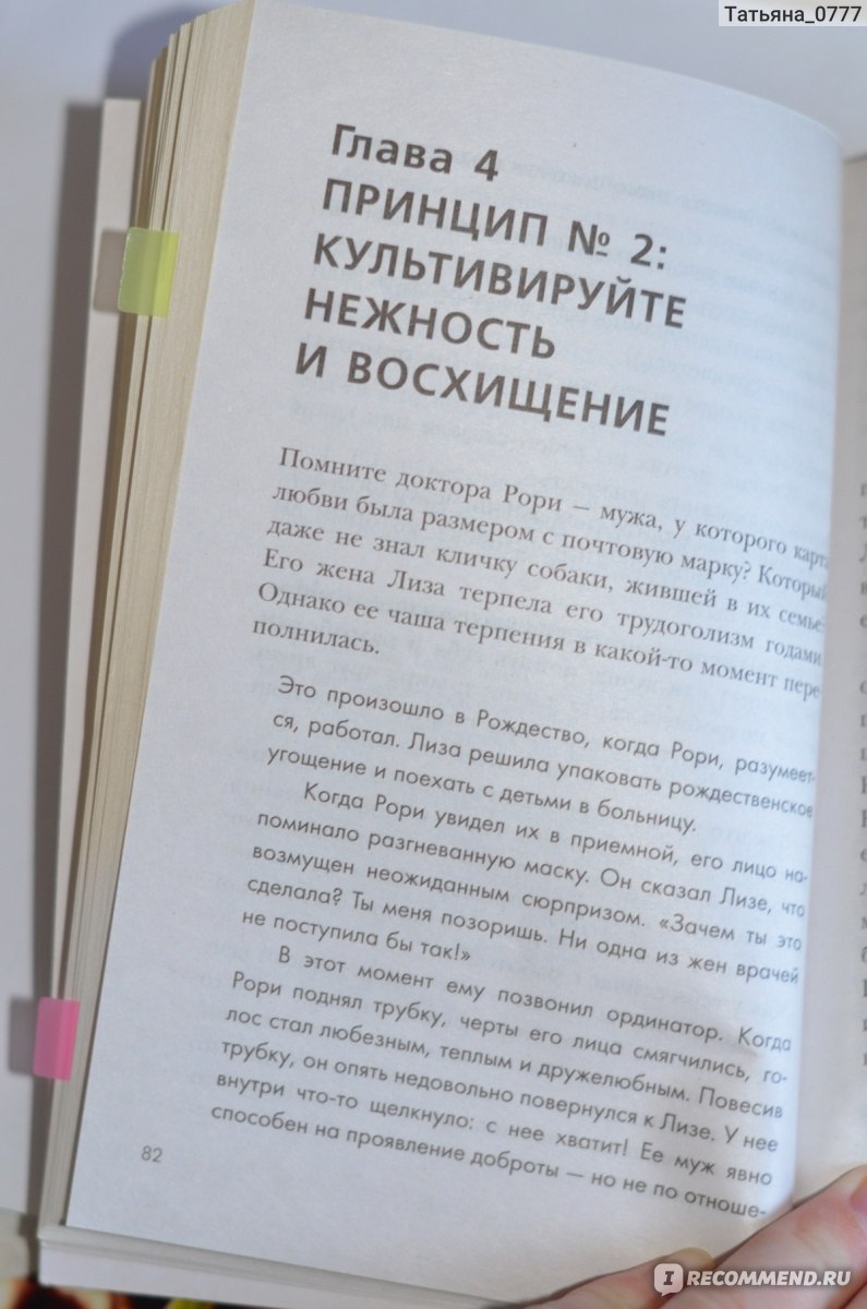 Карта любви джон готтман слушать онлайн бесплатно полностью