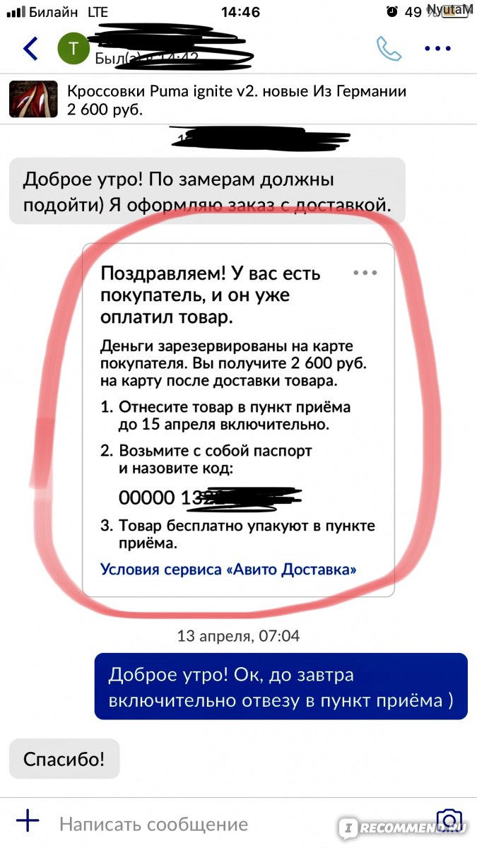 Avito.ru» - Авито - бесплатные объявления - «Услуга Авито-доставка ( безопасная  сделка). Отзыв продавца» | отзывы