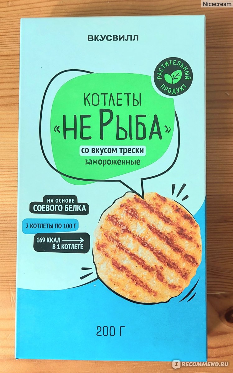 Полуфабрикаты ВкусВилл / Избёнка Котлеты «Не рыба» со вкусом трески  замороженные - «Какая же она на вкус 