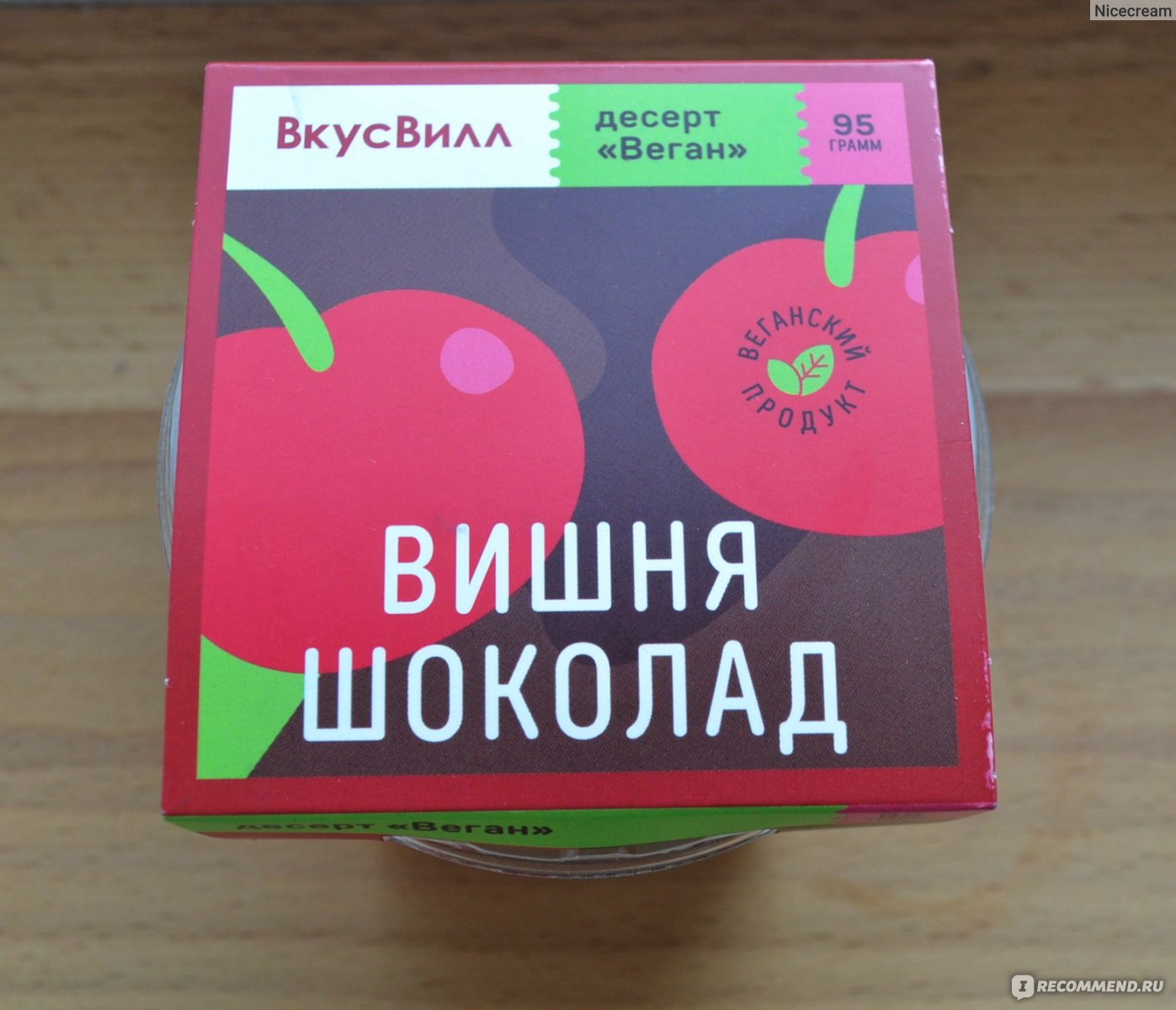 Конфеты ВКУСВИЛЛ вишня в шоколаде