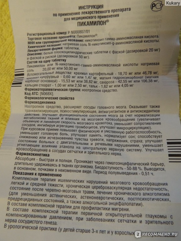 Пикамилон 50 инструкция по применению. Инструкция по медицинскому применению препарата. Пикамилон инструкция таблетки для детей. Гростер таблетка инструкция. Нутрифайбер с другими лекарствами.