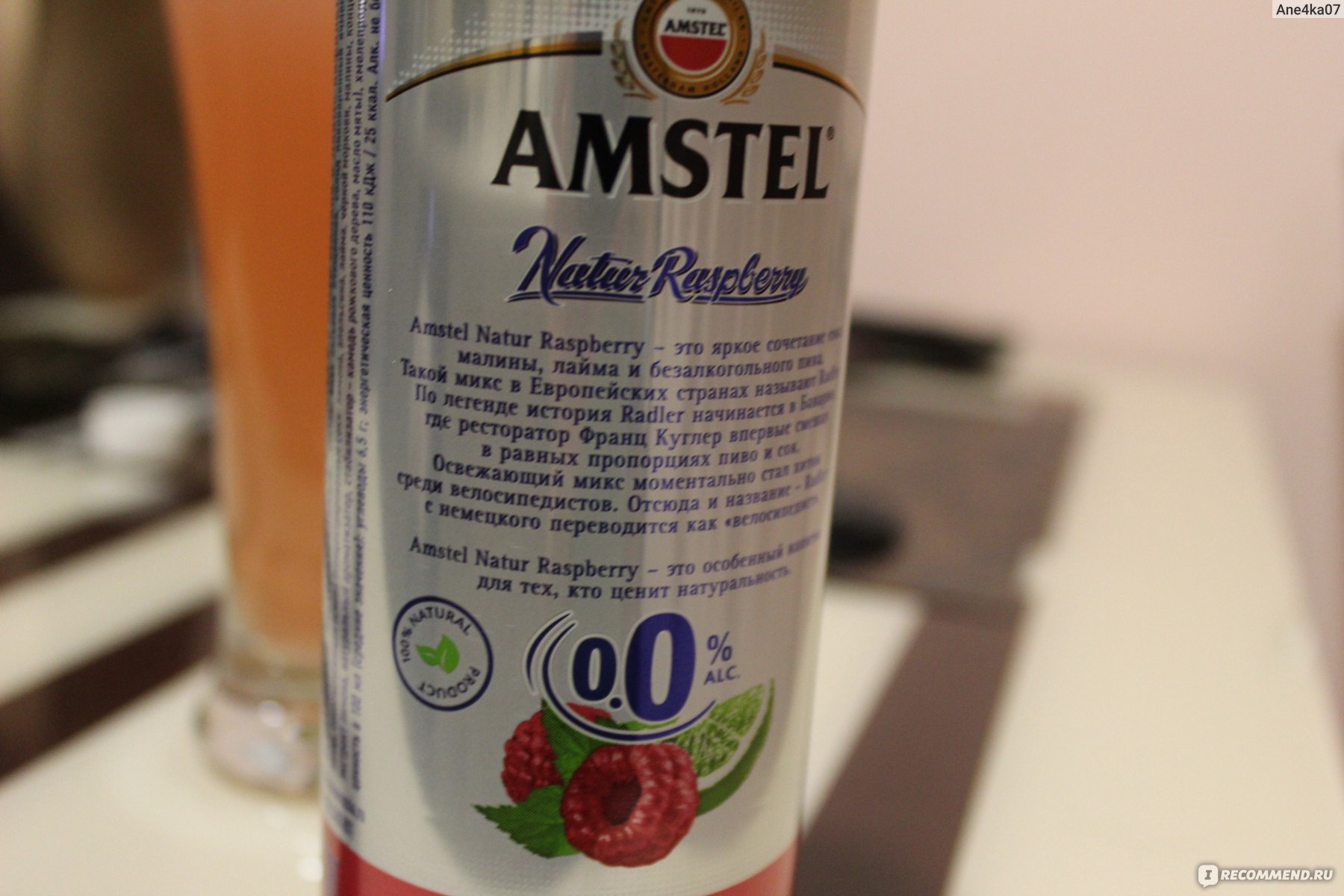 Можно безалкогольное пиво кормящей. Пивной напиток Amstel. Пивной напиток безалкогольный. Пивной напиток малинки. Amstel безалкогольное ягодный микс.