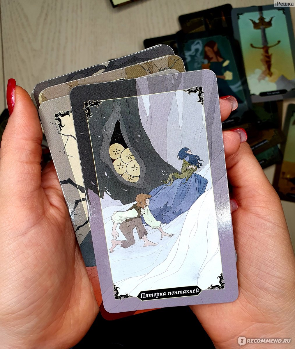 Таро Тёмного Леса. Dark Wood Tarot - «Горячо любимая мною колода в  коллекционном издании. Для тех, кто полагается на интуицию и не любит учить  трактовки.» | отзывы