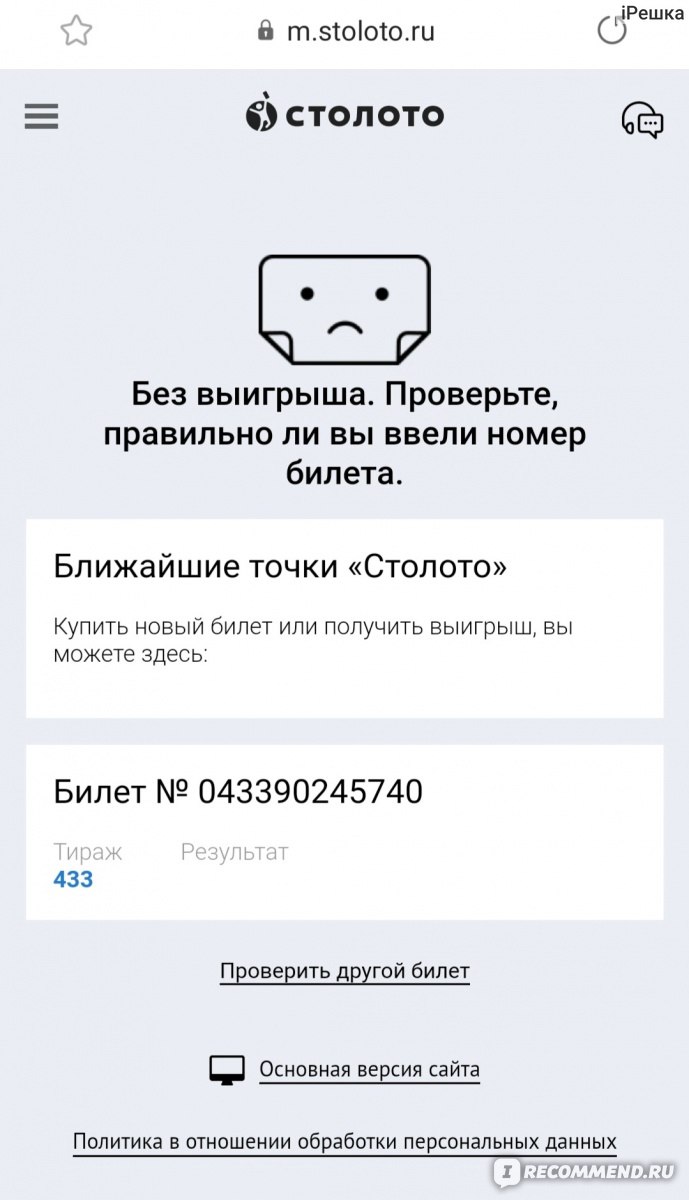 Русское лото - «Каков принцип игры Столото? Какая лотерея самая лучшая?  Огромные очереди к киоску и шансы на выигрыш....» | отзывы