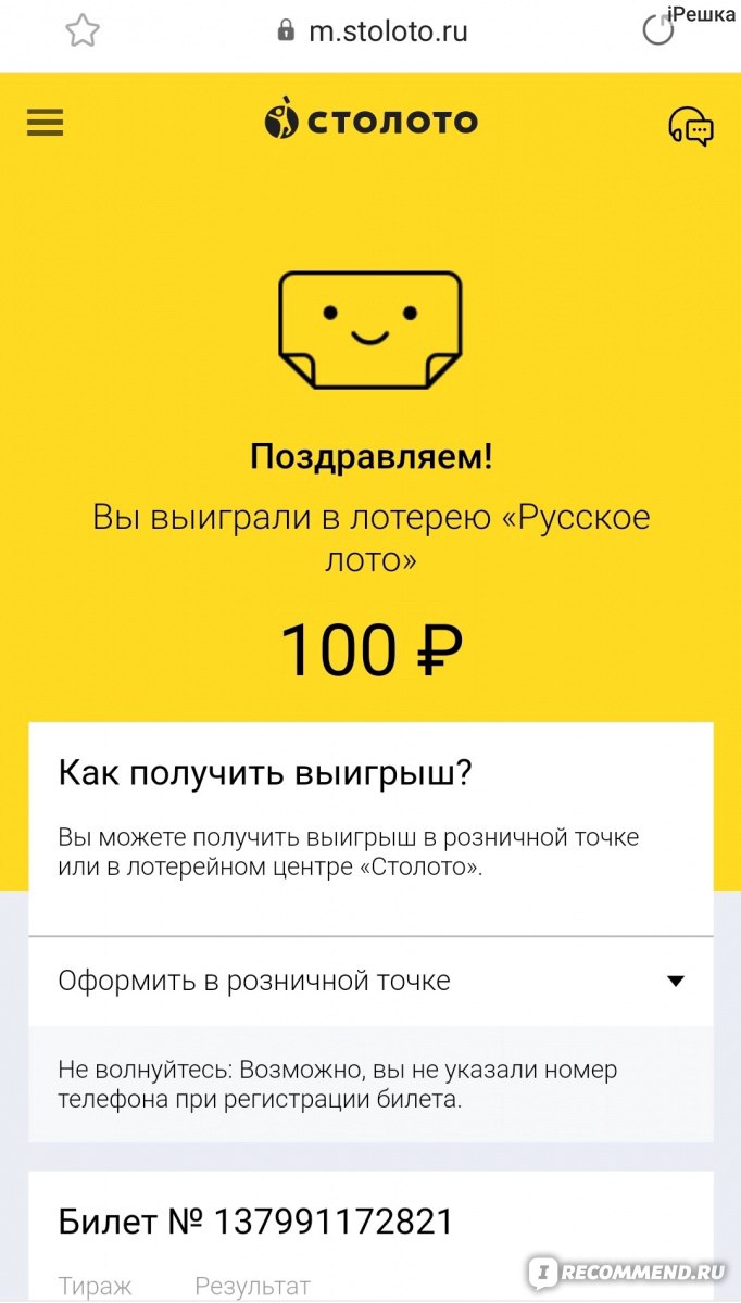 Русское лото - «Каков принцип игры Столото? Какая лотерея самая лучшая?  Огромные очереди к киоску и шансы на выигрыш....» | отзывы